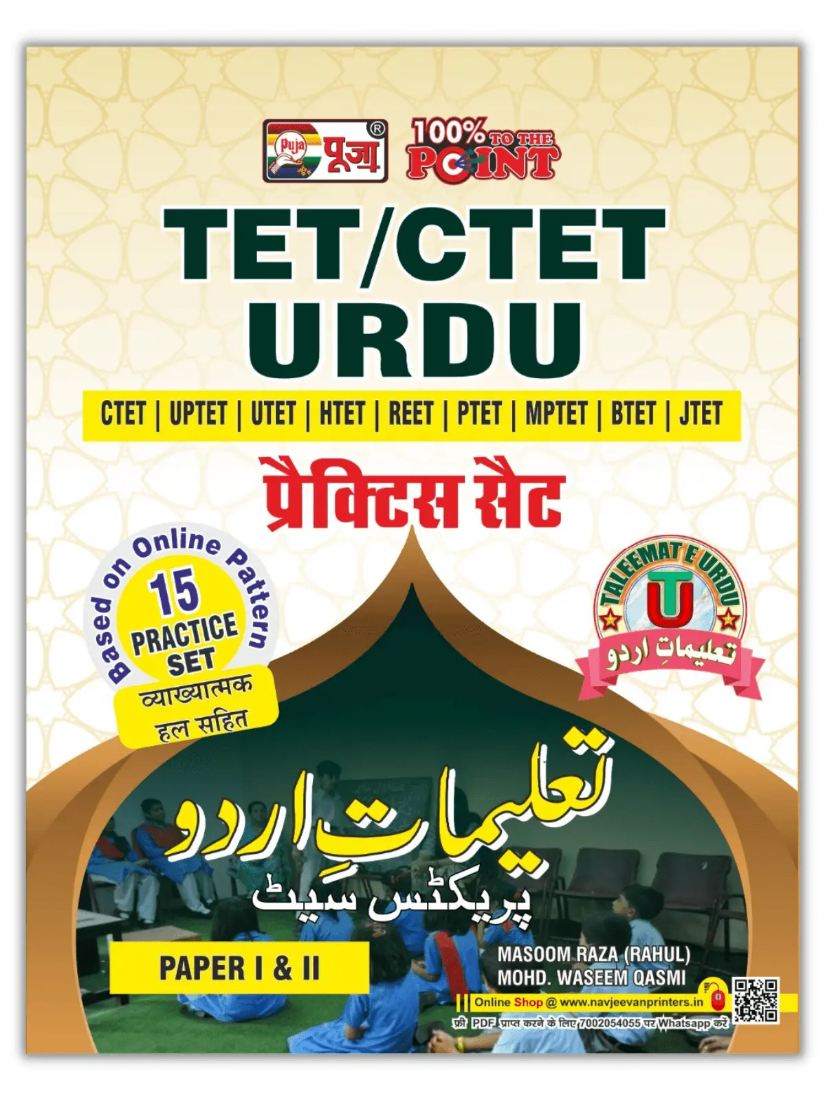 puja-urdu-ctet-tet-practice-set-15-practice-set