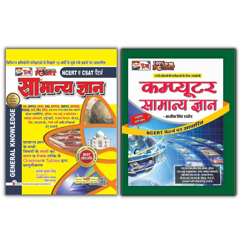 puja-samanya-gyan-book-2022-general-knowledge-computer-samanya-gyan-combo