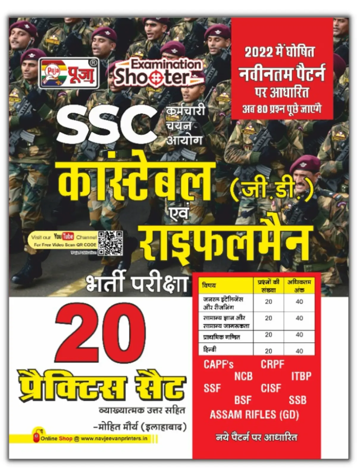 ssc-constable-gd-practice-set-solved-paper