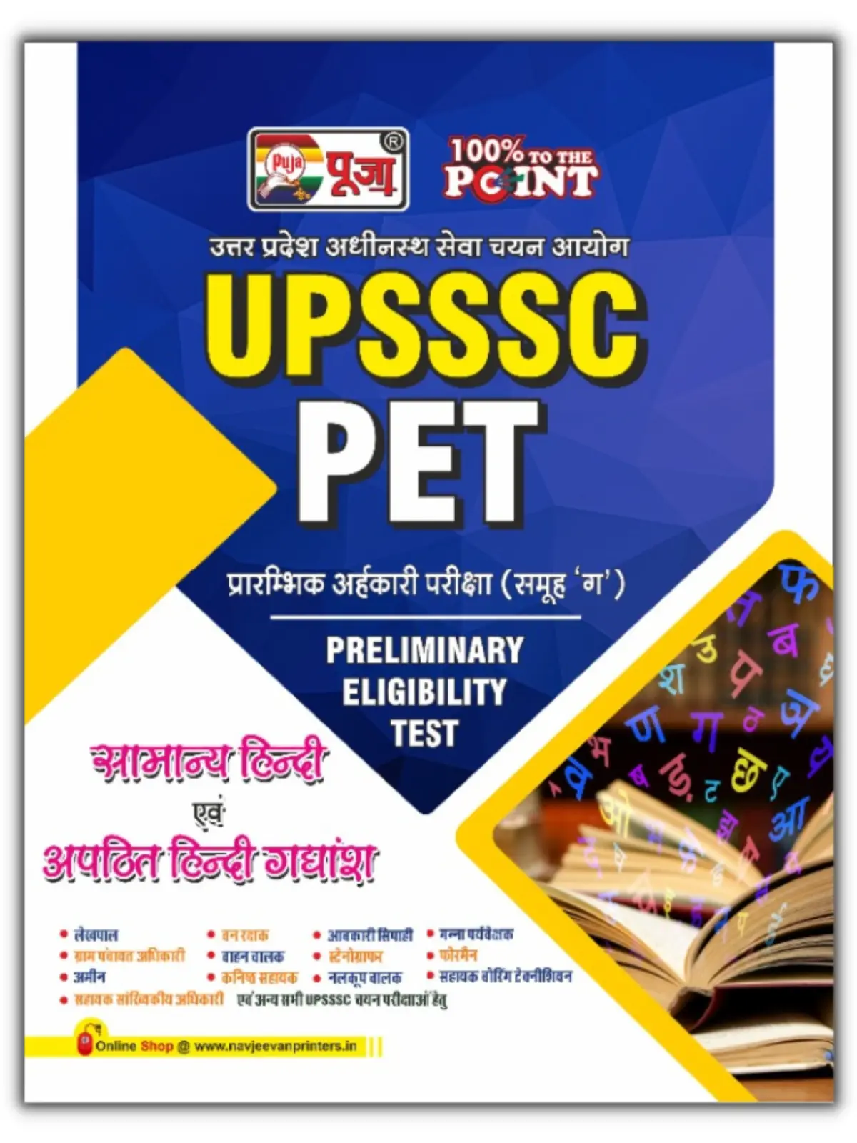 upsssc-preliminary-eligibility-test-pet-hindi