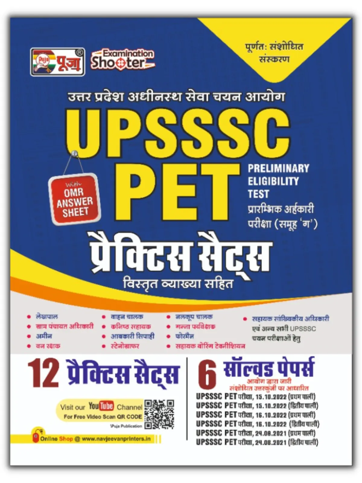 upsssc-preliminary-eligibility-test-pet-practice-set