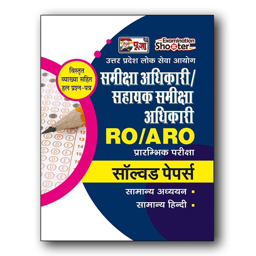 uppsc-samiksha-adhikari-ro-aro-solved-paper