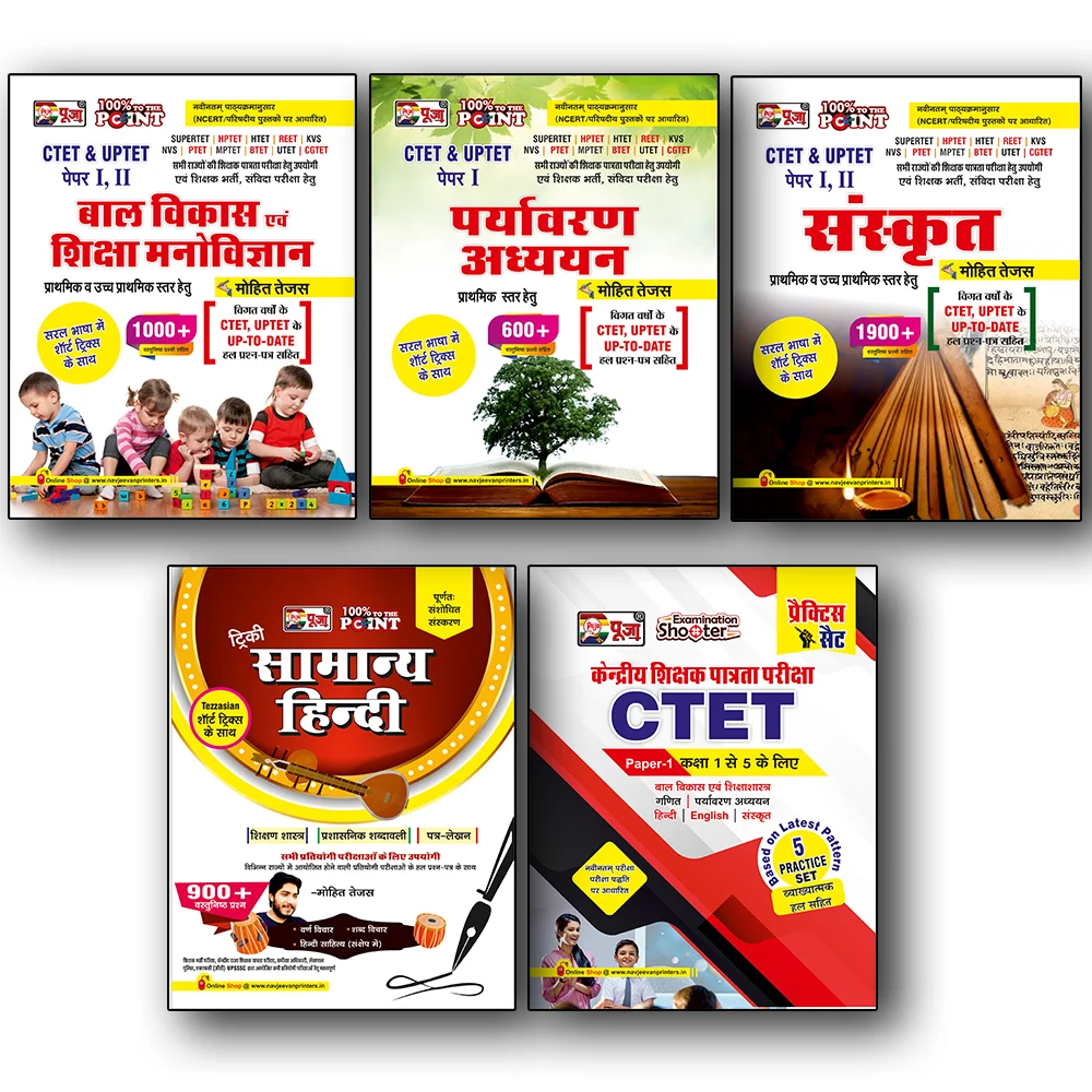 ctet-bal-vikas-paryavaran-sanskrit-hindi-practice-set