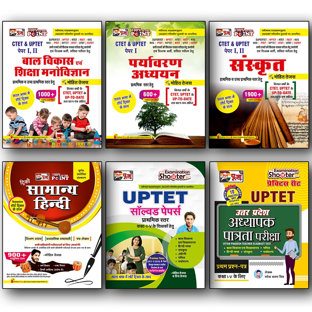 uptet-combo-bal-vikas-paryavaran-sanskrit-hindi-solved-paper-practice-set