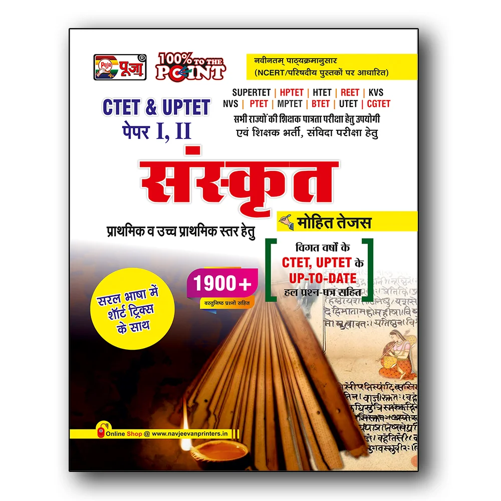 ctet-tet-uptet-sanskrit-book
