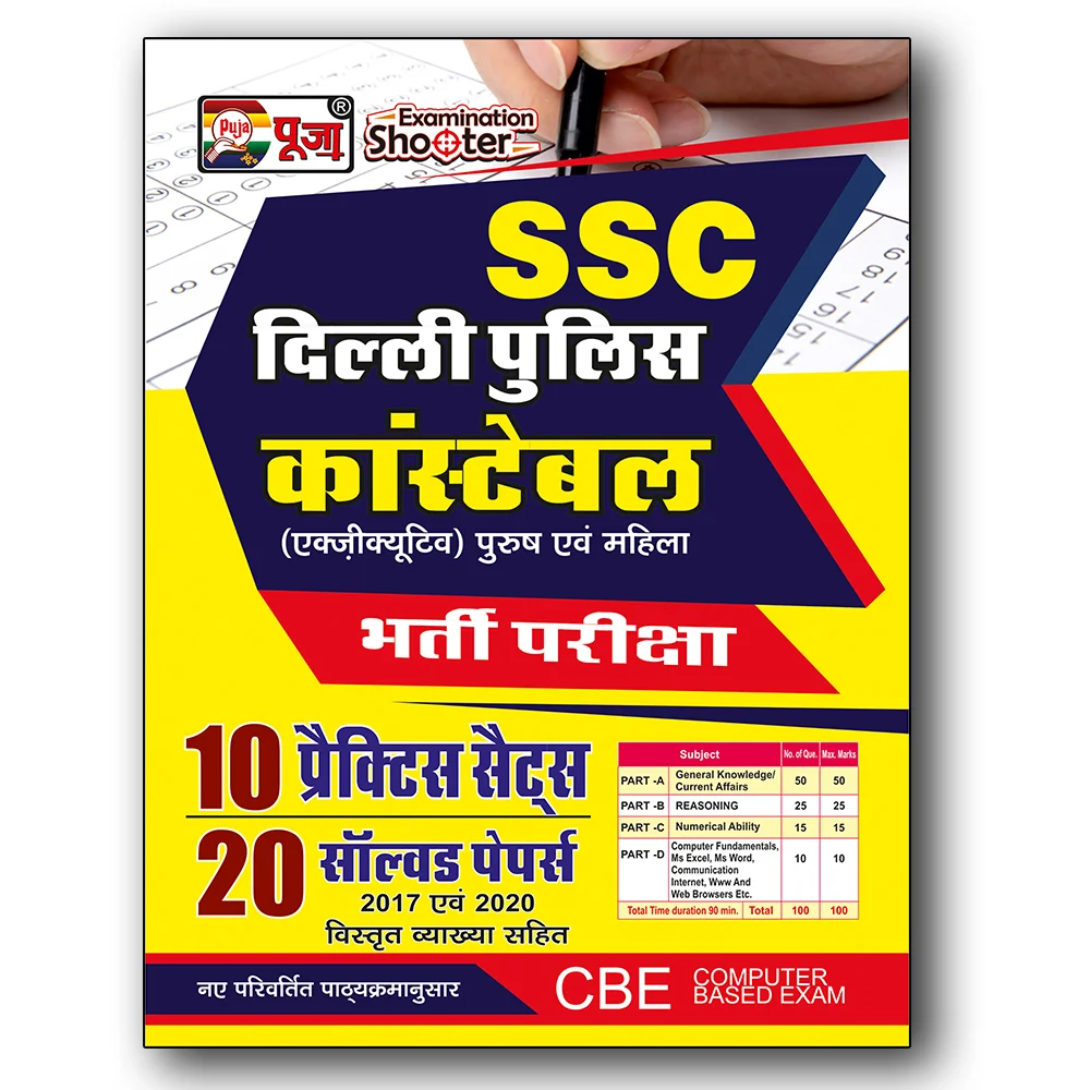 delhi-police-constable-practice-and-solved-paper