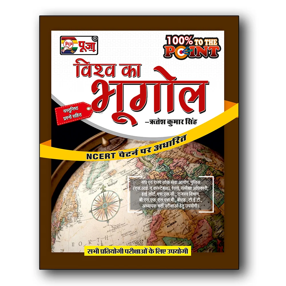 puja-vishwa-ka-bhugol-world-geography