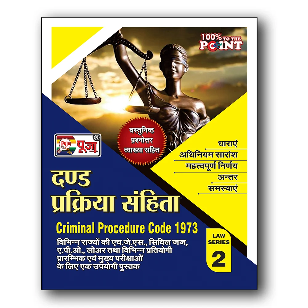 puja-dand-prakriya-sanhita-criminal-procedure-code-1973