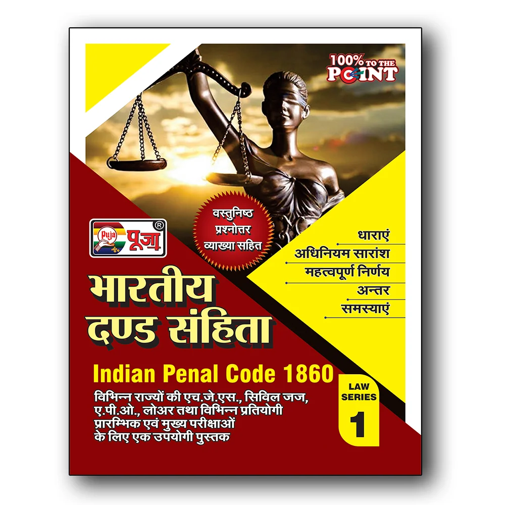 puja-bhartiya-dand-sahita-indian-penal-code-1860