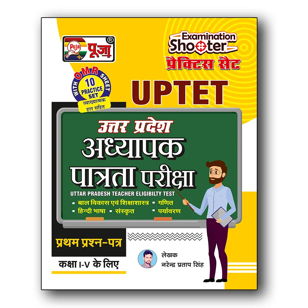 puja-uptet-practice-set-ist-paper-with-omr-sheets