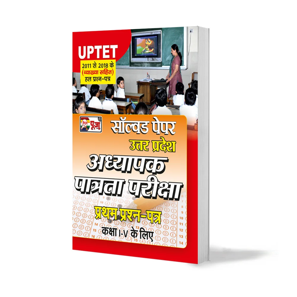 puja-uptet-solved-paper-1st-paper