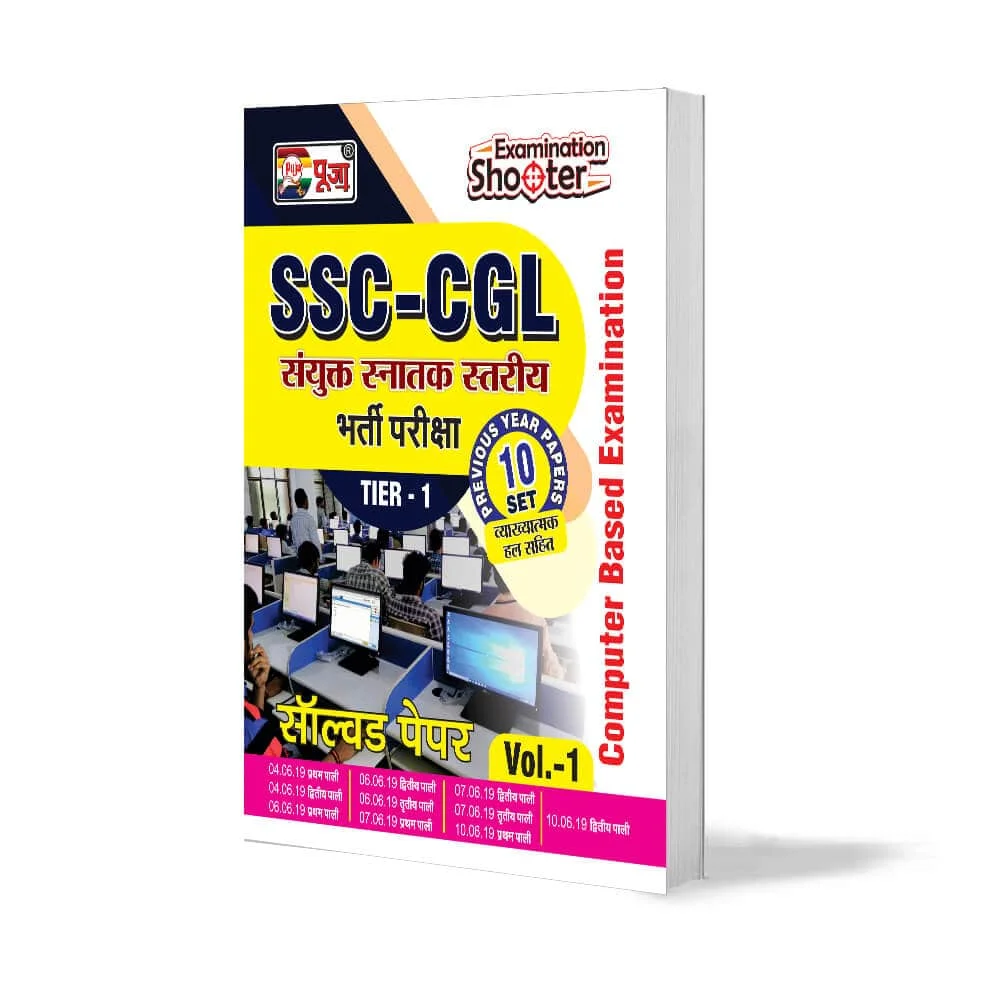 puja-ssc-cgl-tier-1-solved-paper