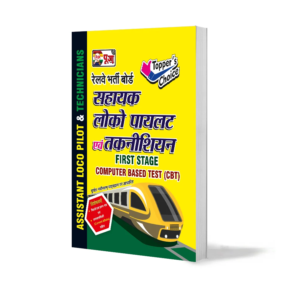 puja-railway-assistant-locopilot-guide