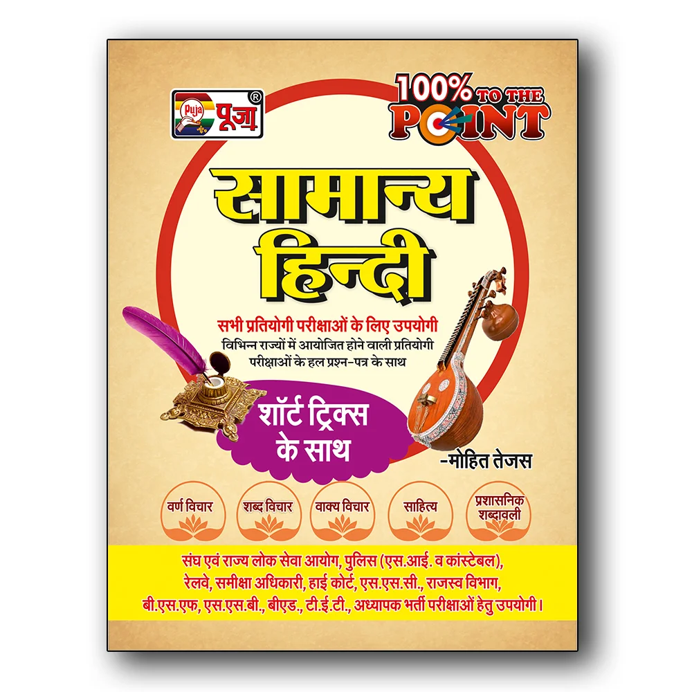 puja-tricky-samanya-hindi