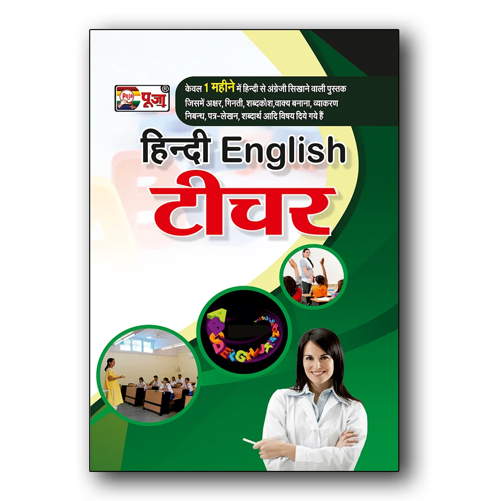 puja-hindi-english-teacher