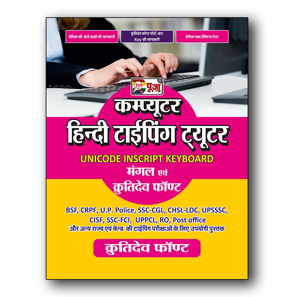 puja-computer-hindi-typing-mangal-krutidev