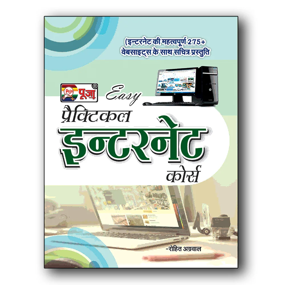puja-easy-practical-internet-course