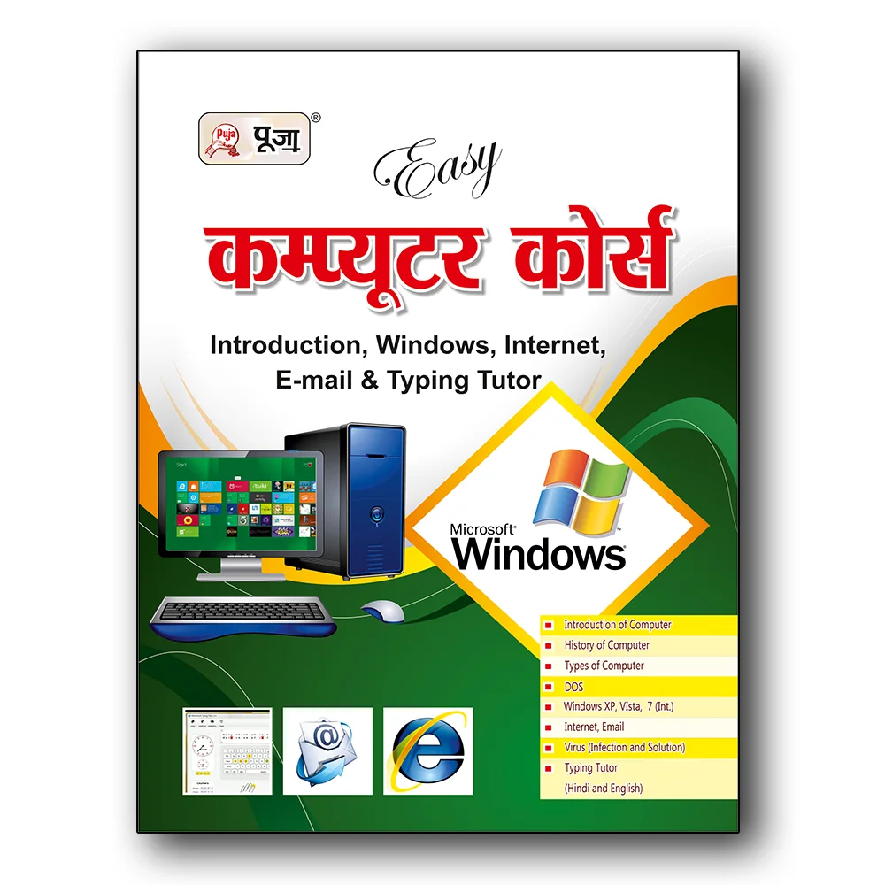 puja-easy-computer-course