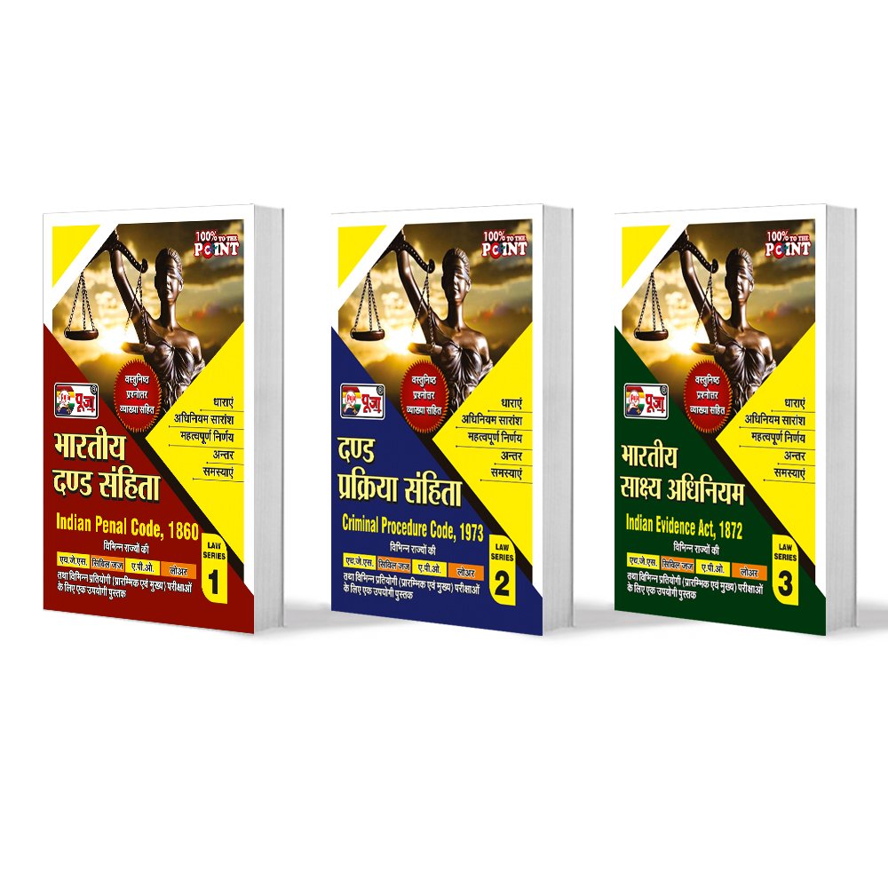 puja-law-combo-indian-evidence-act-1872-criminal-procedure-code-1973-indian-penal-code-1860