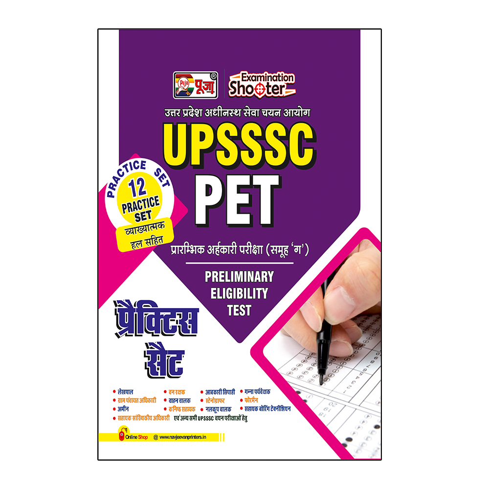 puja-upsssc-preliminary-eligibility-test-pet-practice-set-12