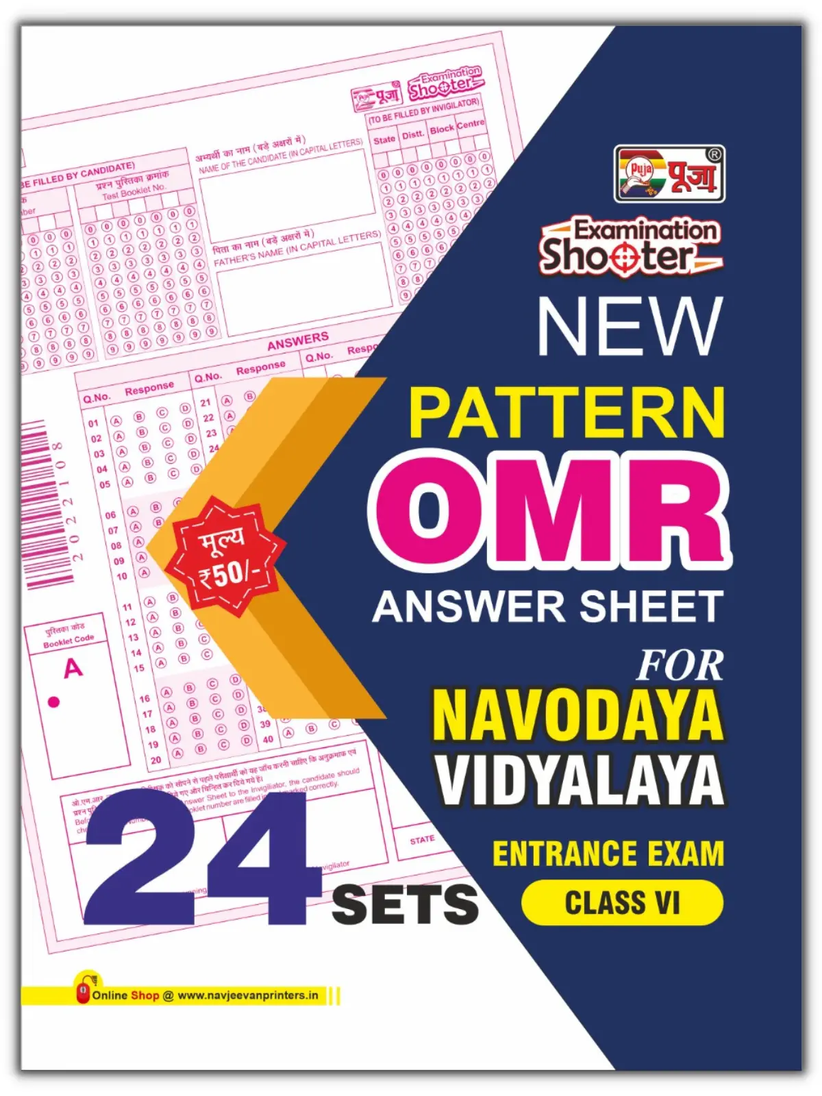 puja-omr-answer-practice-sheets-for-jawahar-navodaya-vidyalaya-for-class-6