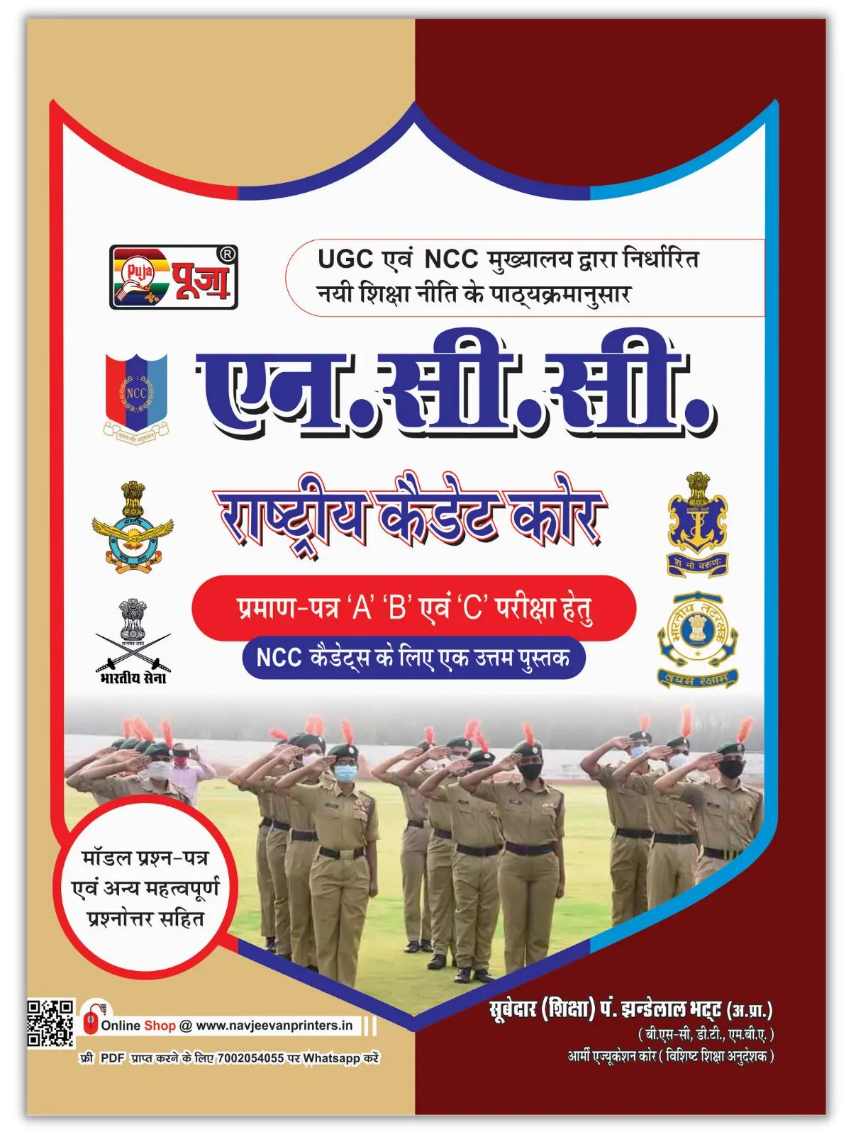 ncc-national-cadet-corps-guidebook