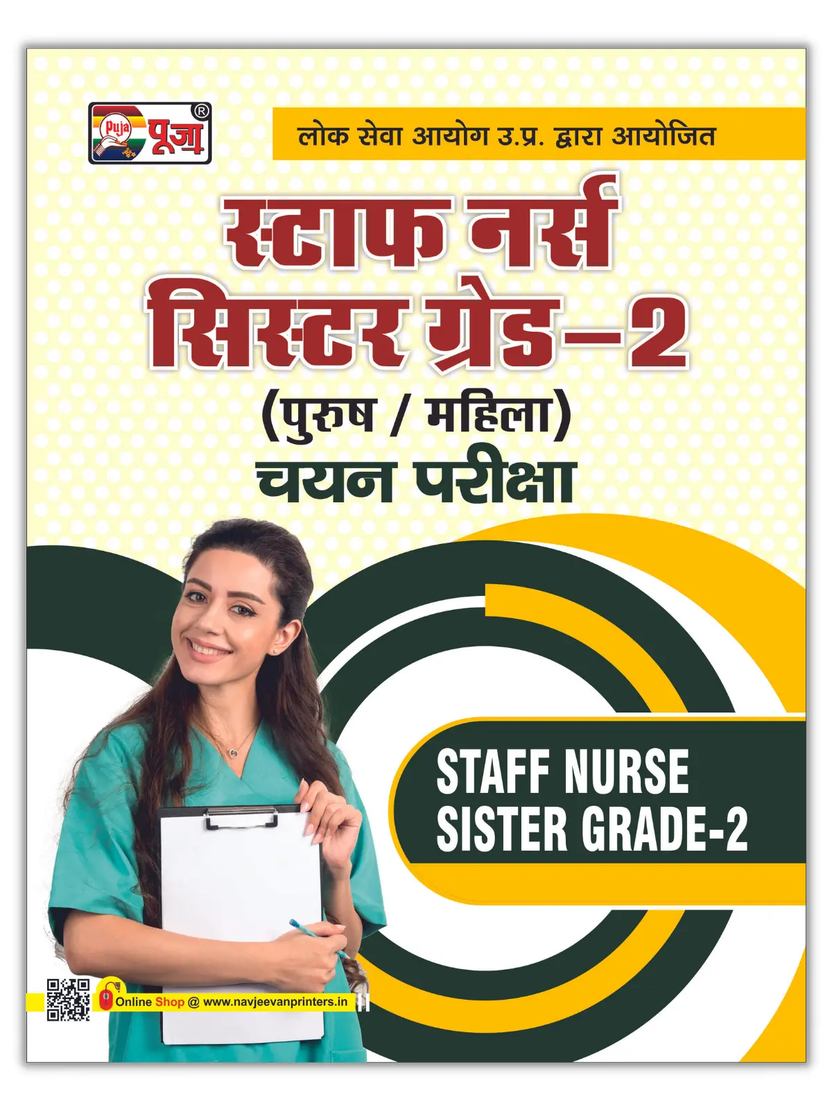 uppcs-staff-nurse-sister-grade-2-male-female-exam