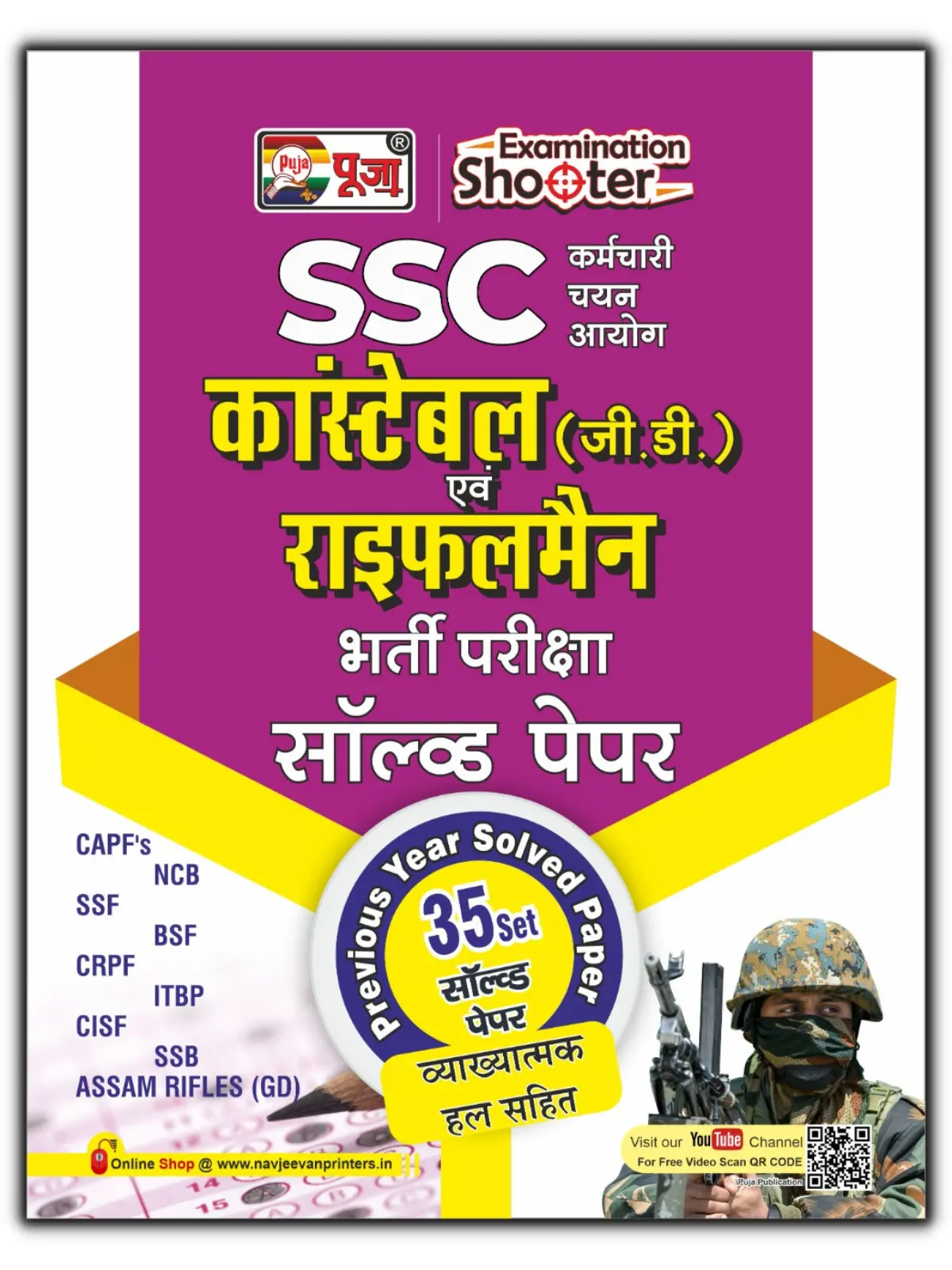 ssc-constable-gd-solved-paper