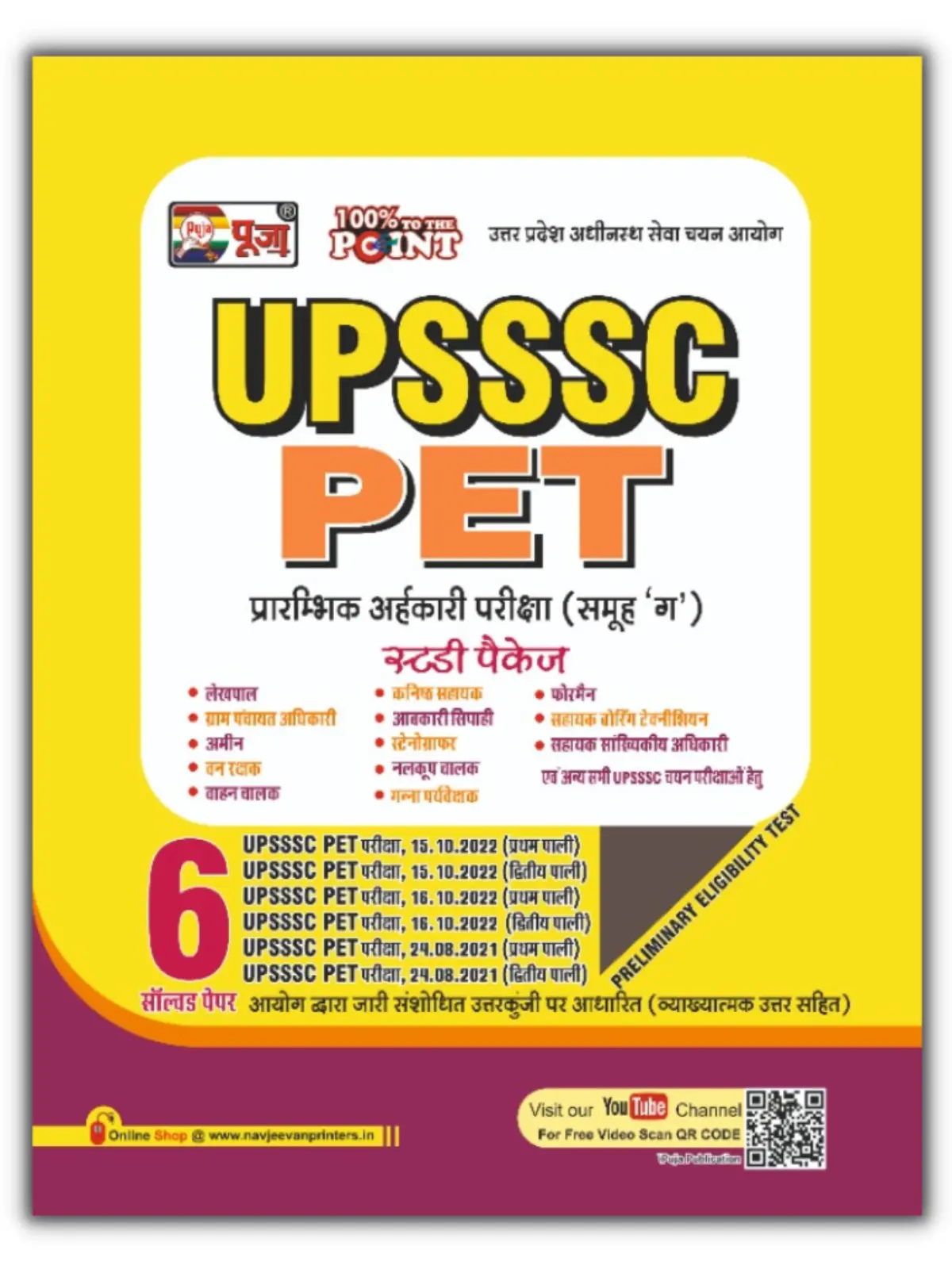 upsssc-preliminary-eligibility-test-pet