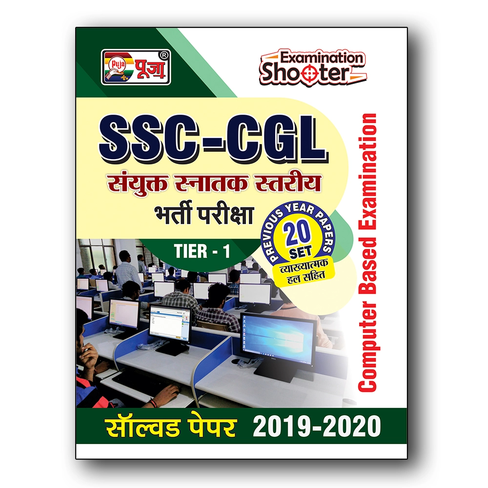 ssc-cgl-solved-paper-20-previous-year-paper