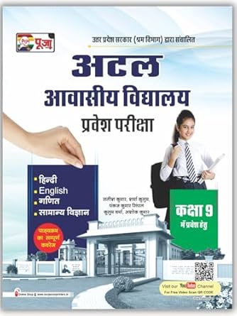 puja-atal-awasiya-vidyalaya-guide-book-class-9