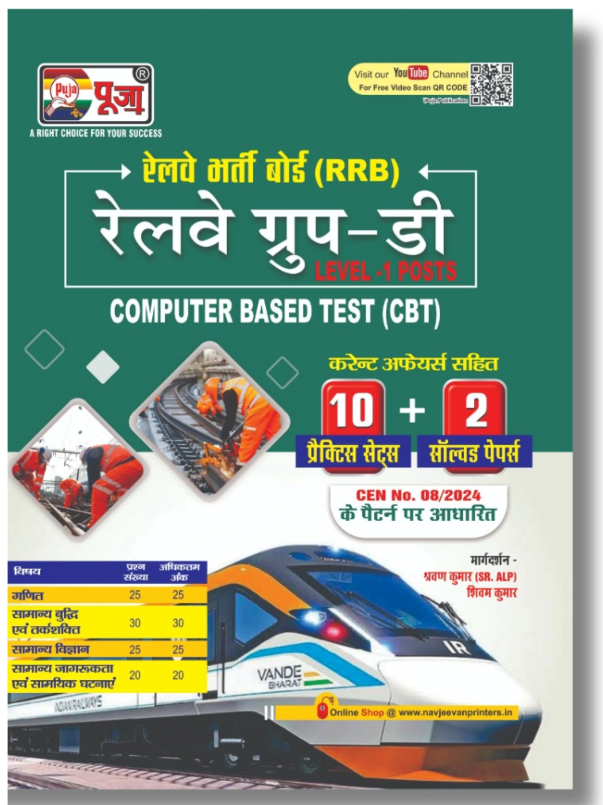 puja-rrb-railway-group-d-practice-set-solved-paper-hindi