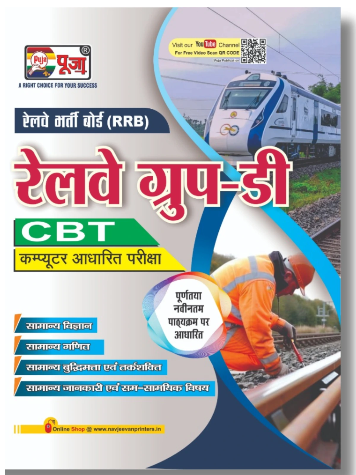 puja-rrb-railway-group-d-guide-hindi-previous-year-solved-papers-pyqs-current-affairs-railway-general-knowledge