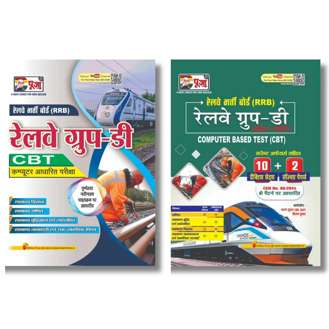 puja-rrb-railway-group-d-guide-practice-set-solved-paper-in-hindi