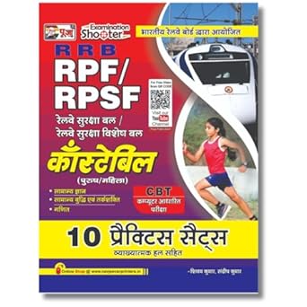 puja-rpf-rpsf-constable-practice-set