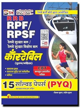 puja-rpf-rpsf-constable-guide