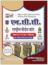 puja-ncc-national-cadet-corps-handbook