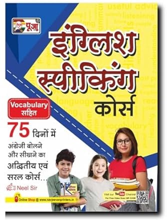 puja-english-speaking-course-book-with-vocabulary