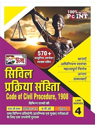 puja-civil-prakriya-sanhita-cpc-1908