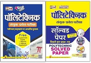 puja-polytechnic-pravesh-pariksha-guide