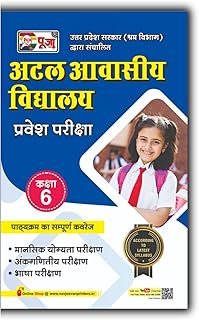 puja-atal-awasiya-vidyalaya-guide-book-for-class-6
