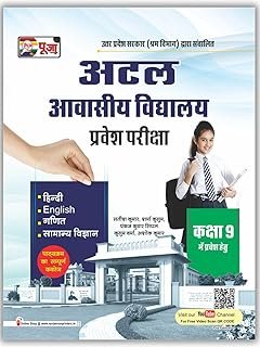 puja-atal-awasiya-vidyalaya-guide-book-for-class-9