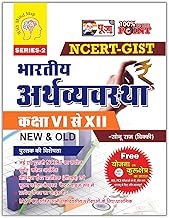 puja-ncert-gist-bhartiya-arthvyavastha-book