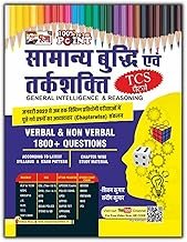 puja-samanya-budhi-evam-tarkshakti-parikshan
