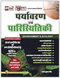 puja-paryavaran-evam-paristhithiki-environment-ecology