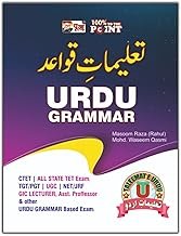 puja-urdu-grammar