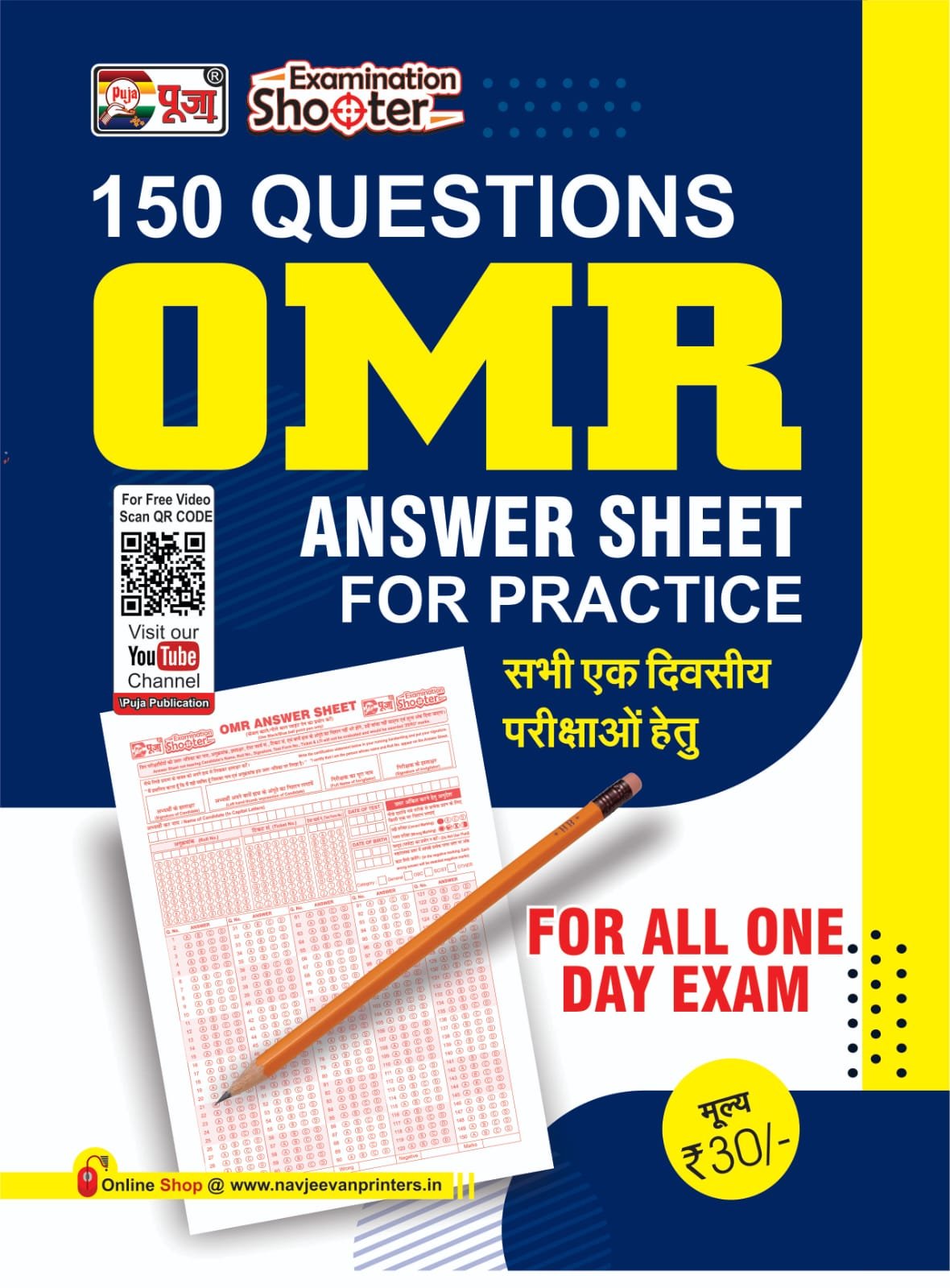 puja-omr-answer-practice-sheets-150