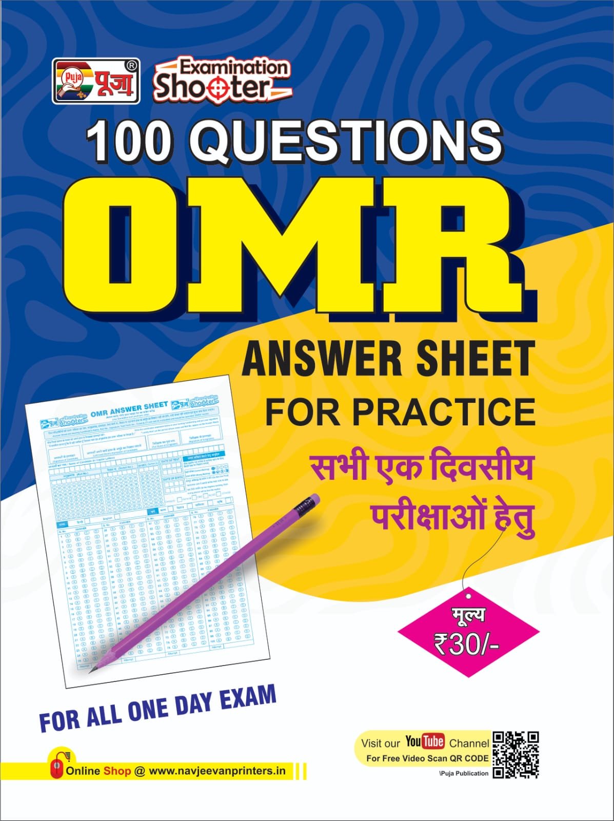 puja-omr-answer-practice-sheets-100