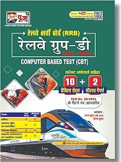 puja-rrb-railway-group-d-practice-set-solved-paper-in-hindi