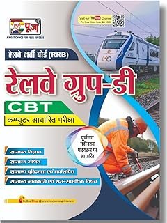 puja-rrb-railway-group-d-book-cbt-exam